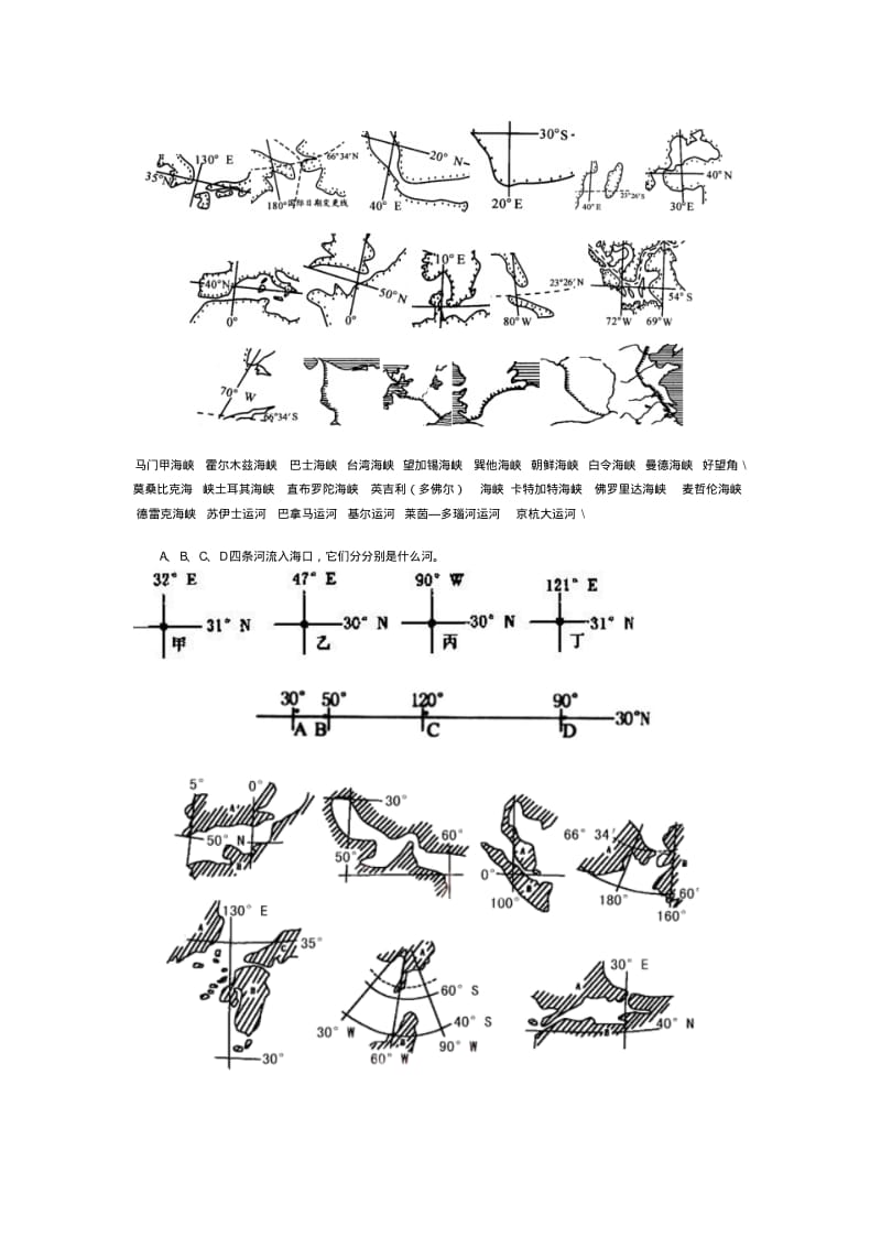 世界区域地理定位训练.pdf_第2页