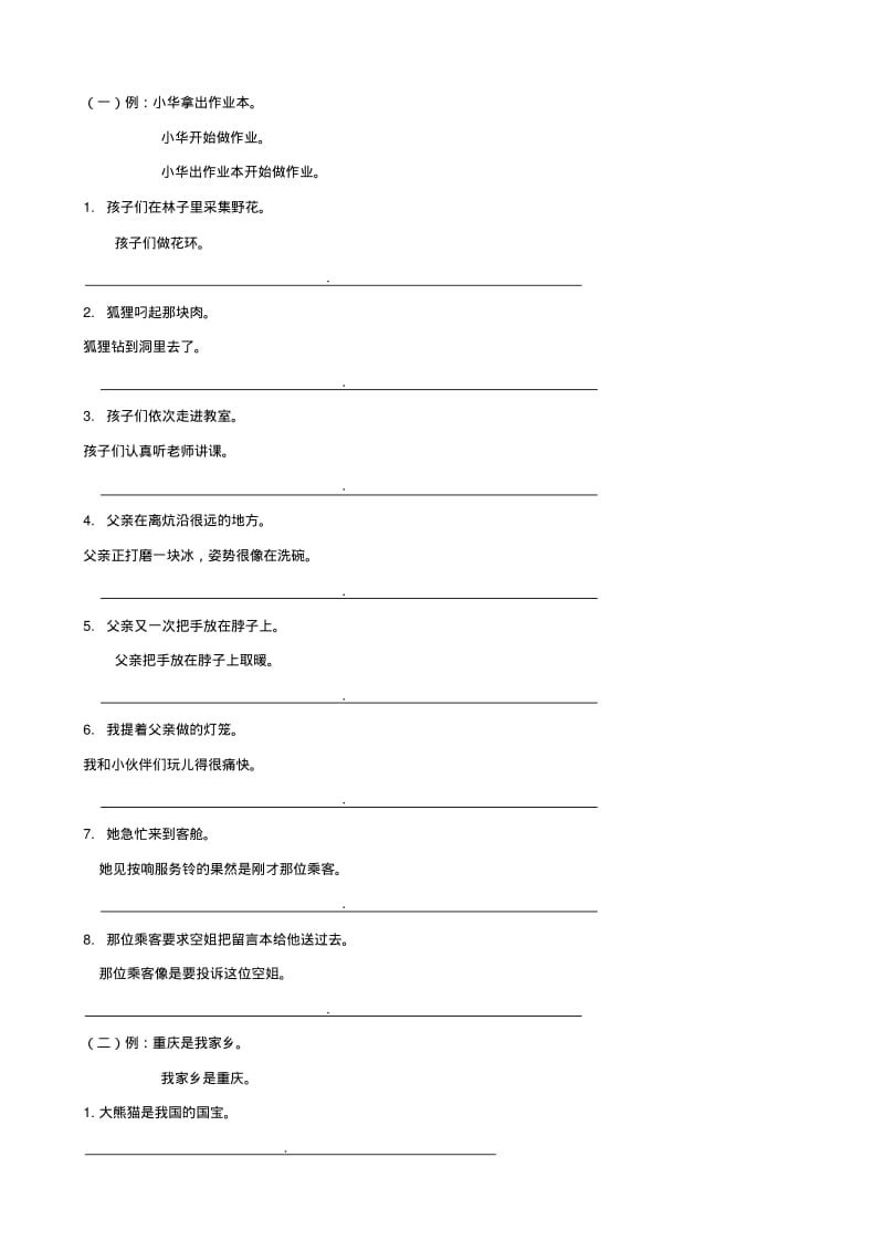 三年级语文下册句子专项训练(附答案).pdf_第2页