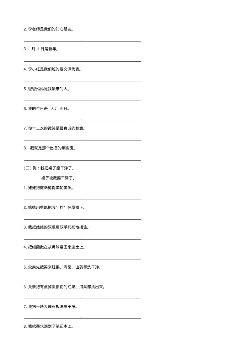 三年级语文下册句子专项训练(附答案).pdf_第3页