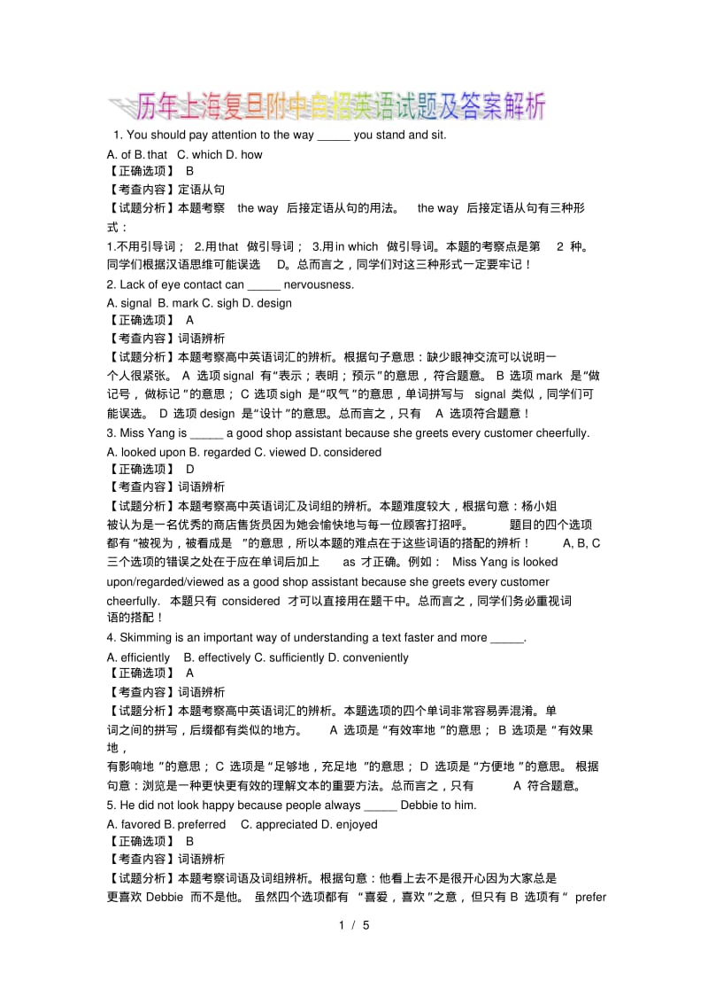 历年上海复旦附中自招英语试题及答案解析.pdf_第1页