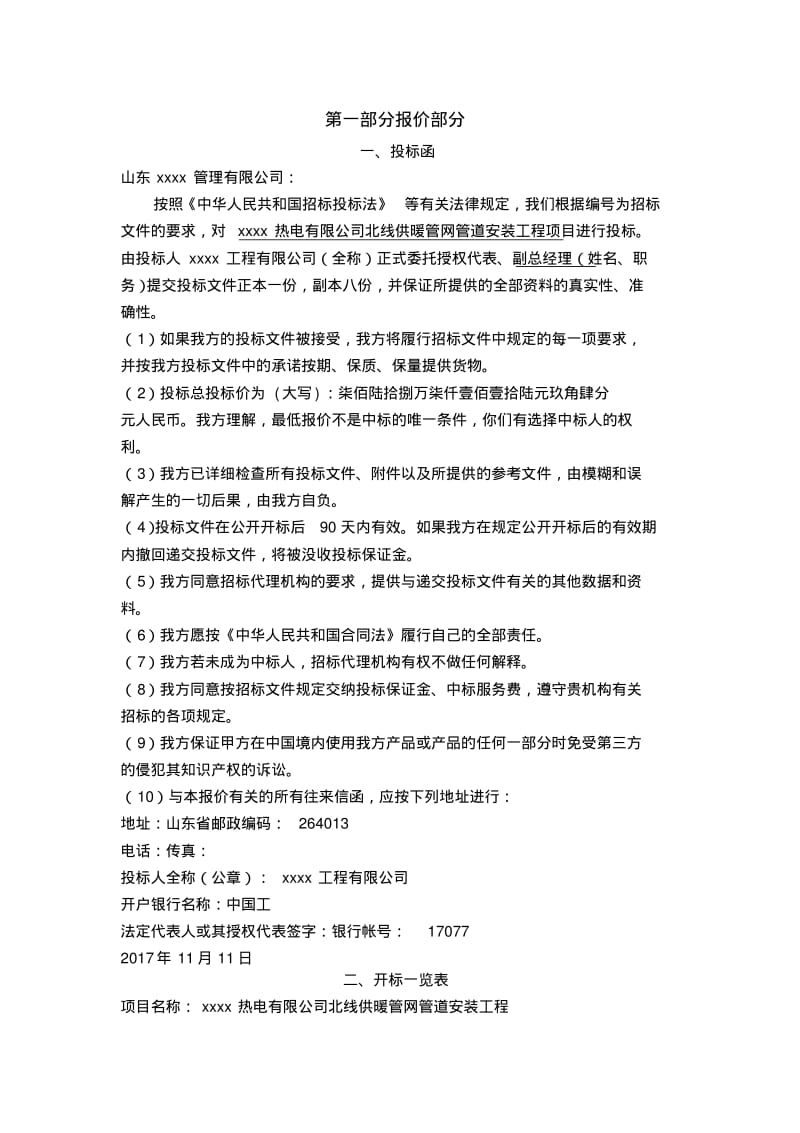 供暖管网管道安装工程投标文件.pdf_第2页