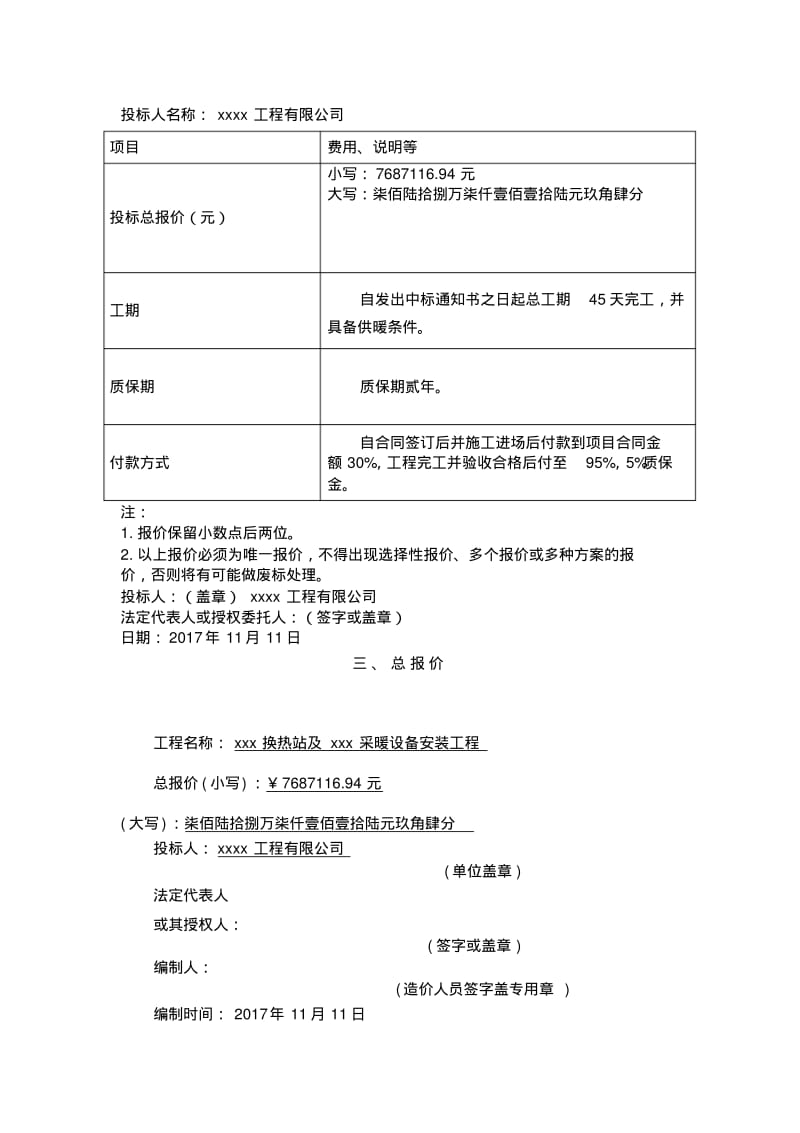 供暖管网管道安装工程投标文件.pdf_第3页