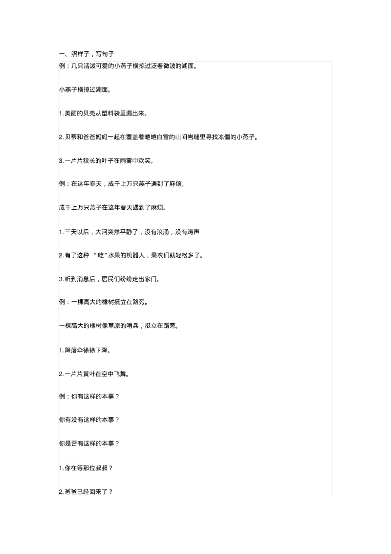 三年级语文下册句子分类专项练习.pdf_第1页