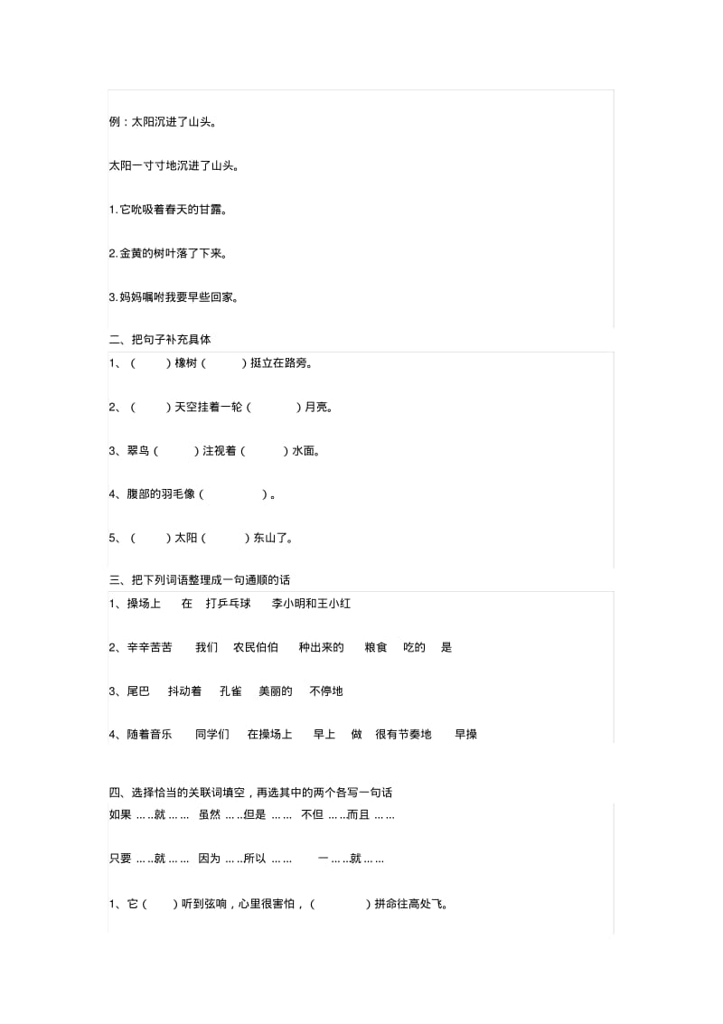 三年级语文下册句子分类专项练习.pdf_第2页