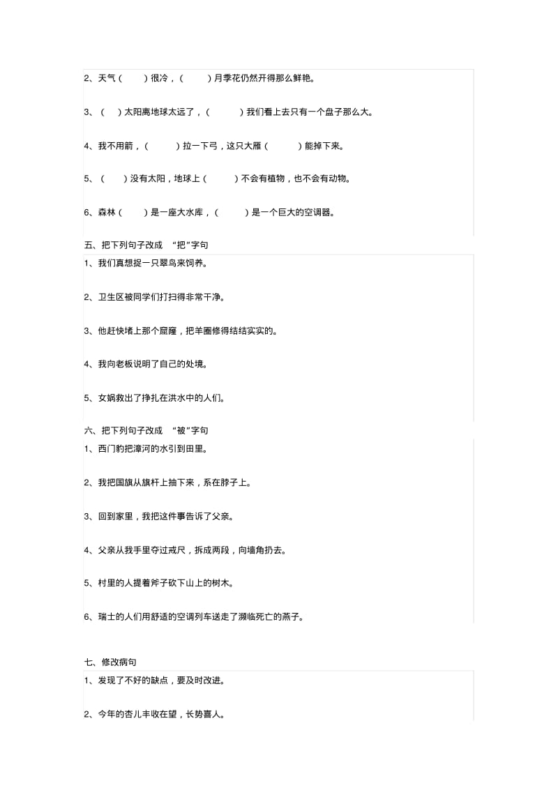 三年级语文下册句子分类专项练习.pdf_第3页