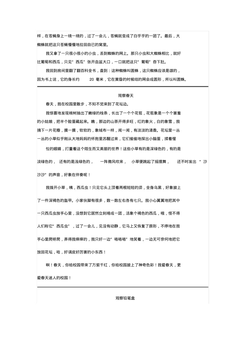 三年级语文下册观察作文范文20篇.pdf_第3页