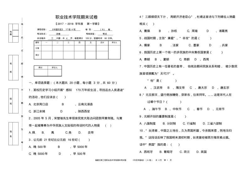 中职中国历史期末试题(文档良心出品).pdf_第1页