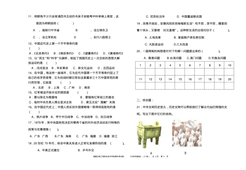 中职中国历史期末试题(文档良心出品).pdf_第2页