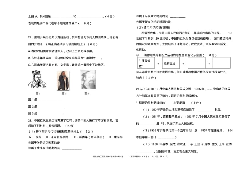 中职中国历史期末试题(文档良心出品).pdf_第3页