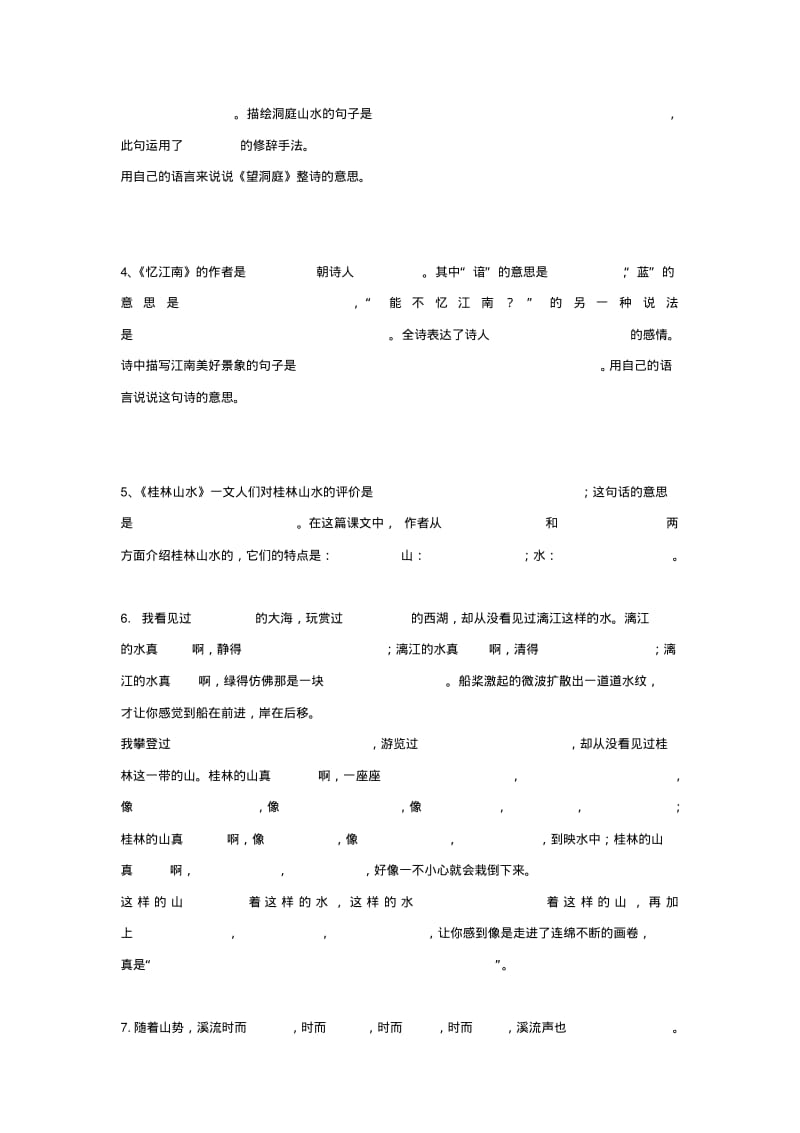 四年级语文下册知识点梳理与总结(部编版).pdf_第3页