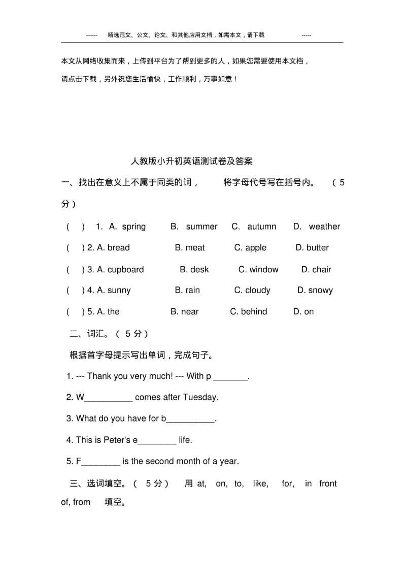 人教版小升初英语测试卷及答案.pdf_第1页