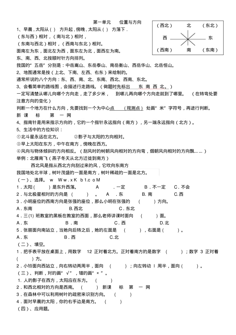 人教版三年级下册数学期末复习知识点归纳及习题.pdf_第1页