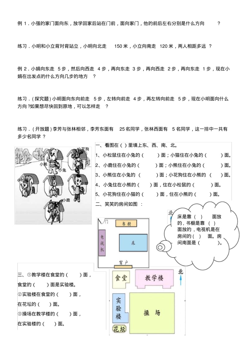 人教版三年级下册数学期末复习知识点归纳及习题.pdf_第2页