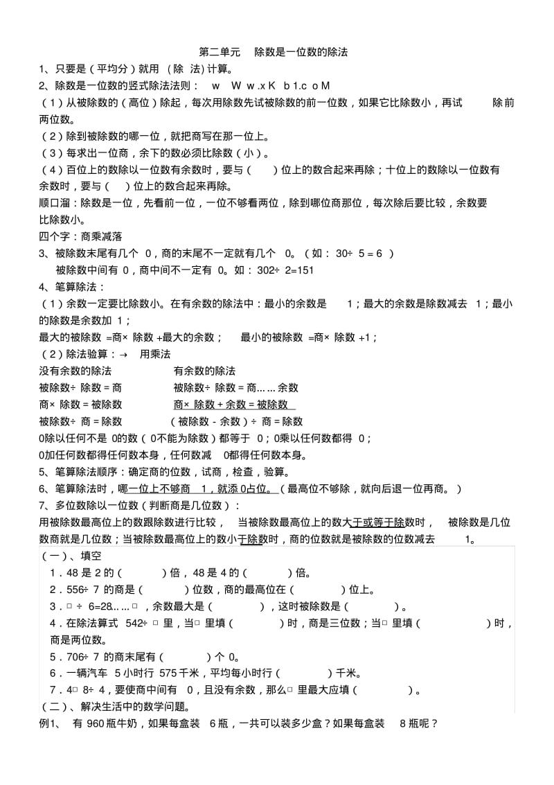 人教版三年级下册数学期末复习知识点归纳及习题.pdf_第3页