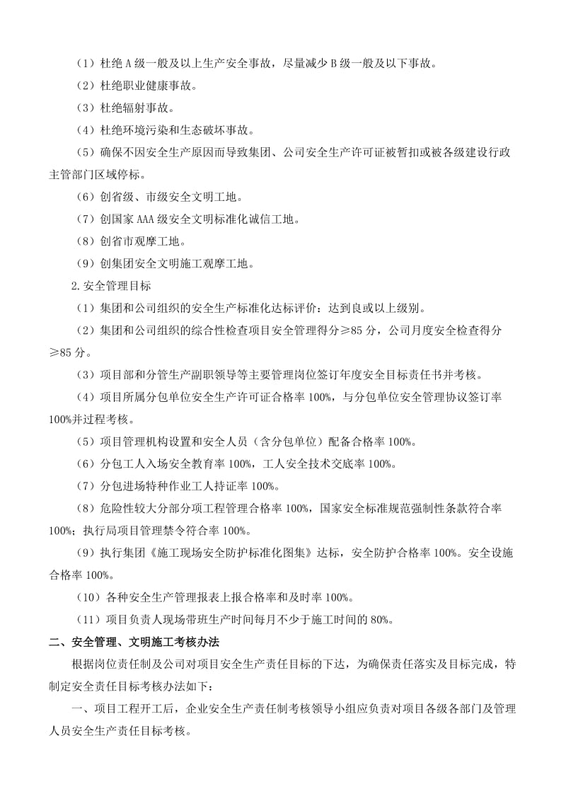 项目安全管理目标考核制度.doc_第3页