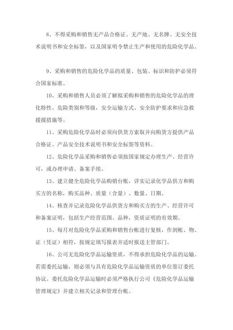 危险化学品购销管理制度2.doc_第2页