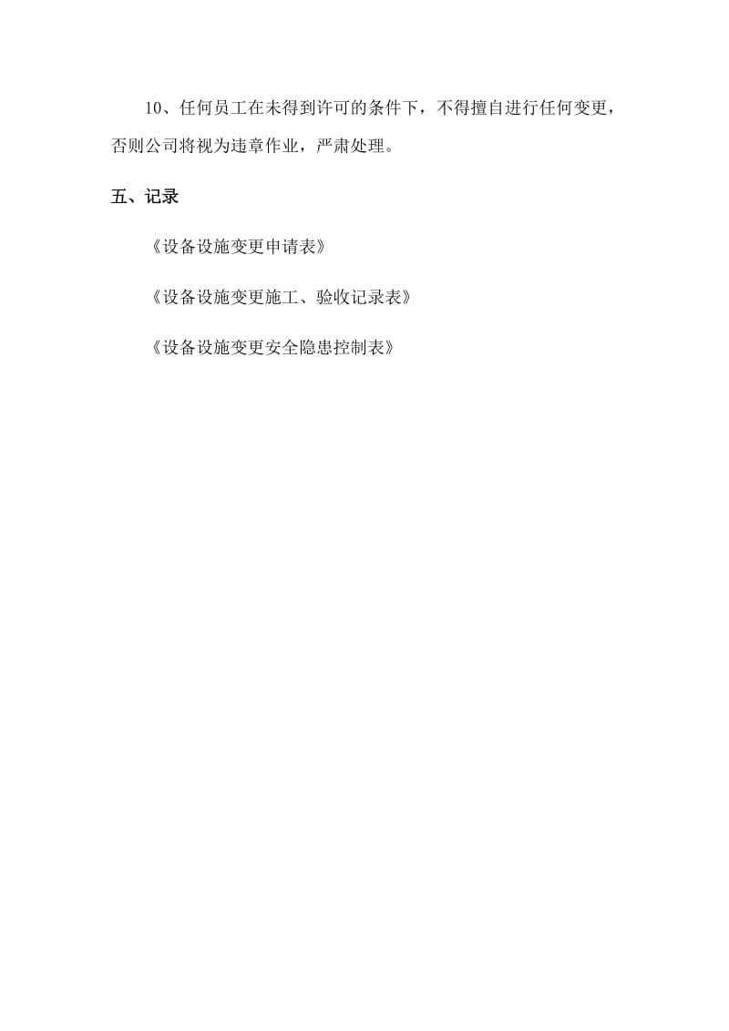 设备设施变更管理制度.docx_第3页