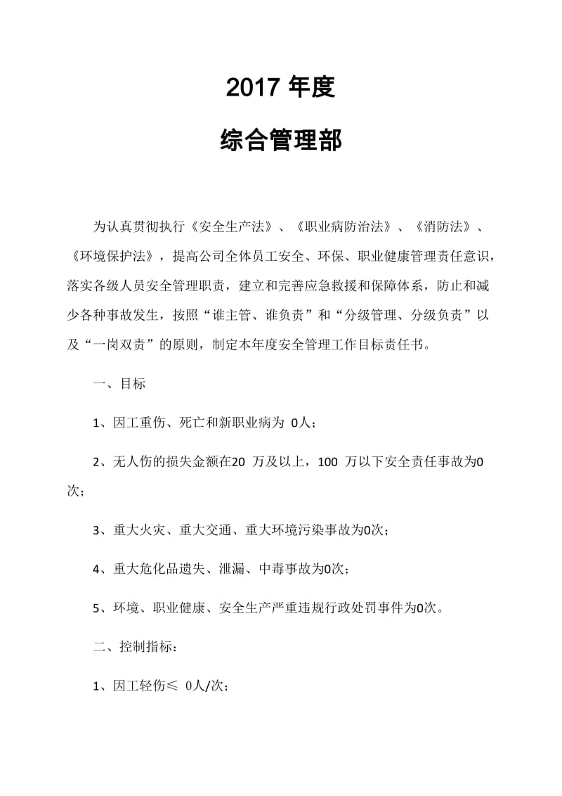 安全、环保、职业健康全员责任制.docx_第2页