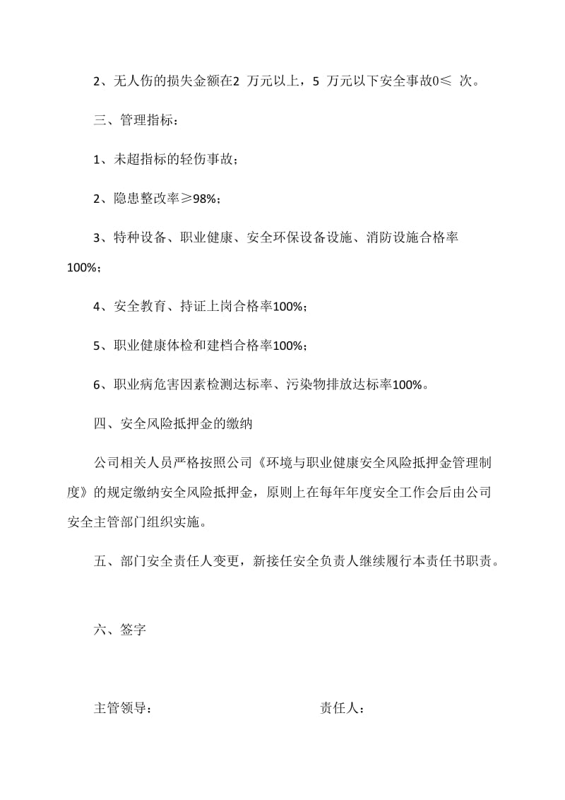 安全、环保、职业健康全员责任制.docx_第3页