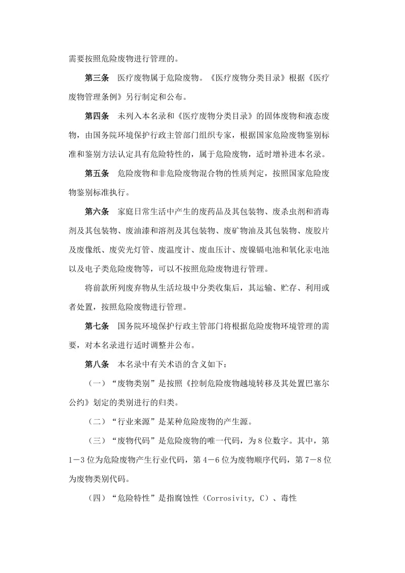 国家危险废物名录.docx_第2页