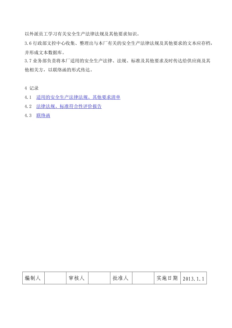 识别和获取适用的安全生产法律法规、标准及其他要求管理制度.doc_第2页