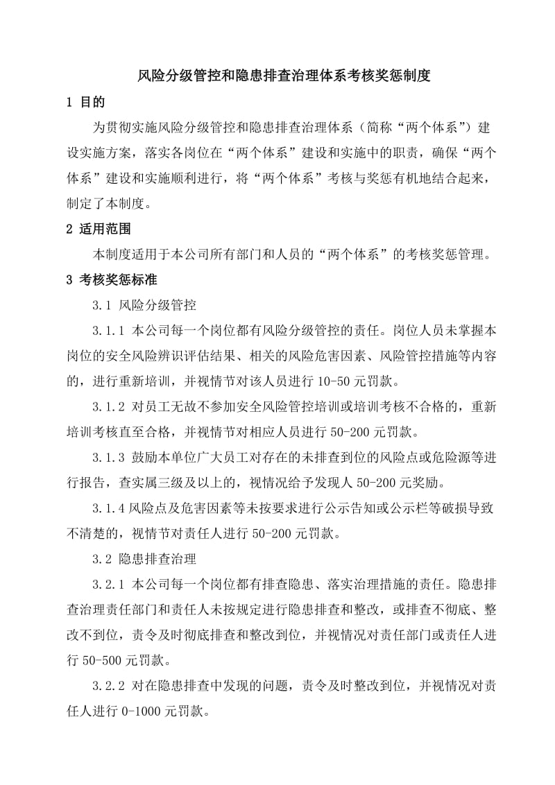 风险分级管控和隐患排查治理体系考核奖惩制度.doc_第2页