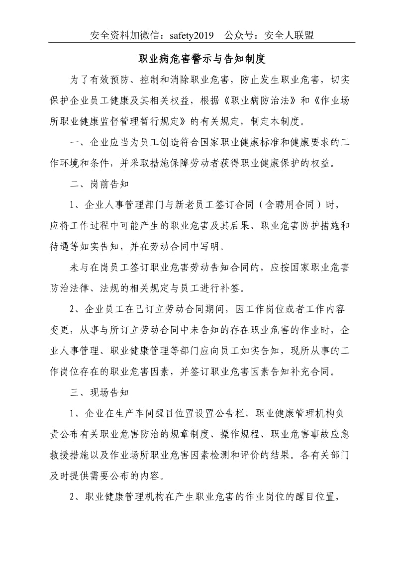 职业病危害警示与告知制度.doc_第1页