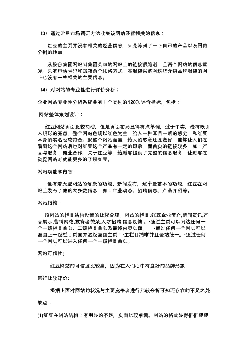 网络营销综合应用论文.doc_第3页