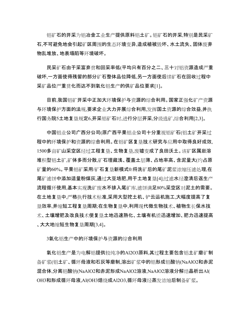 我国铝冶金工业环境保护与资源综合利用的现状与发展.doc_第2页