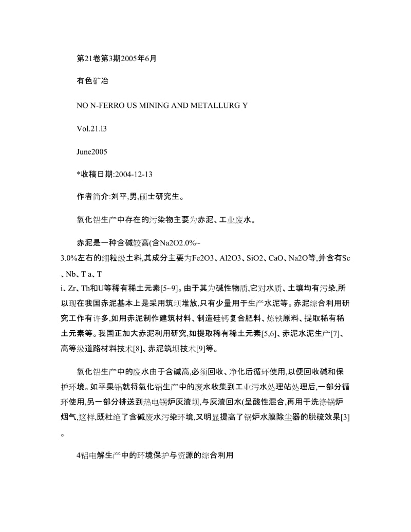 我国铝冶金工业环境保护与资源综合利用的现状与发展.doc_第3页