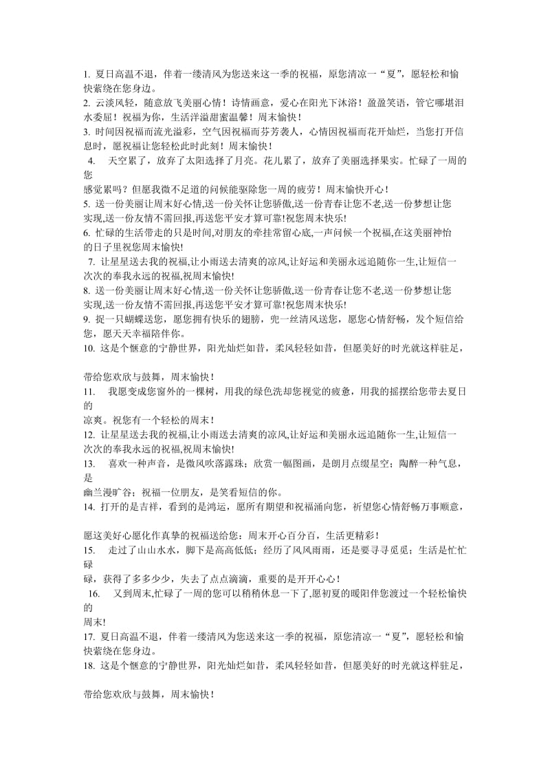 网络营销必学的60条祝福短信.doc_第1页