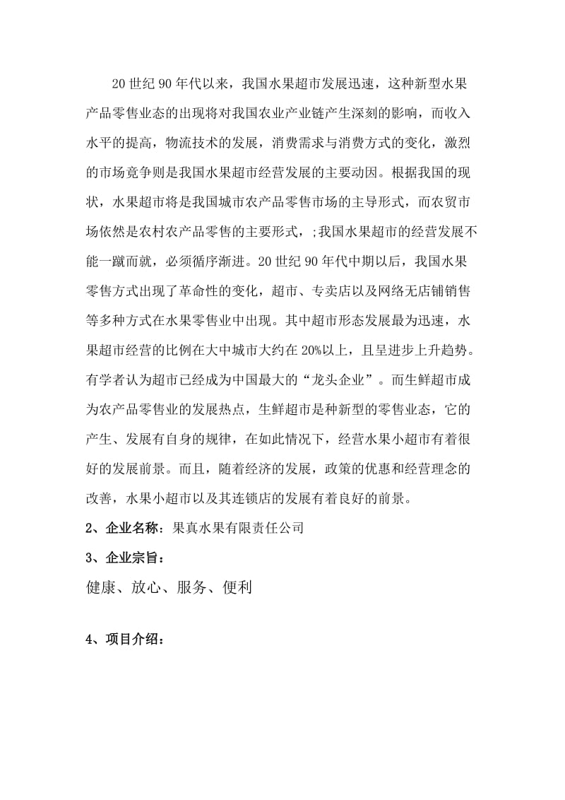 水果店网络营销策划书.doc_第3页