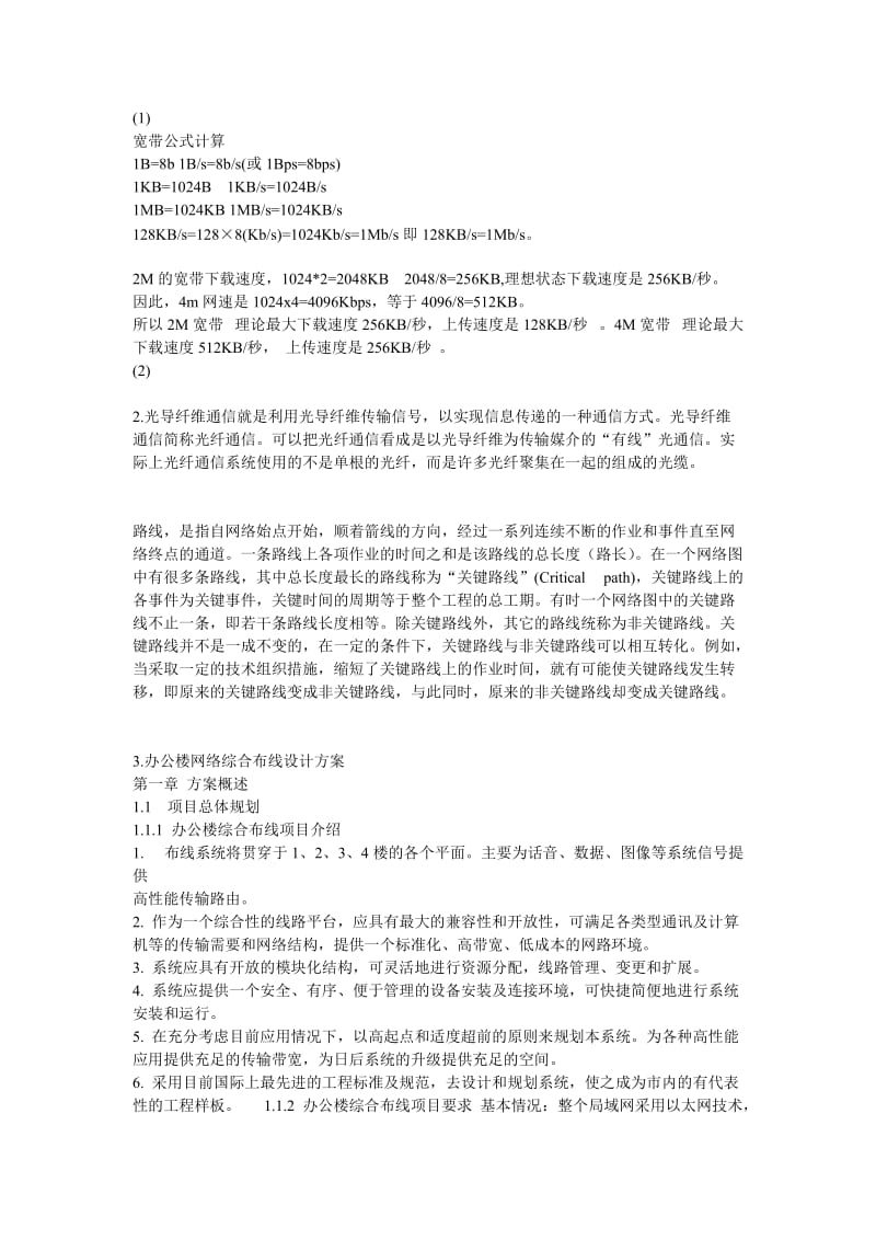 网络工程设计与系统集成答案.doc_第1页