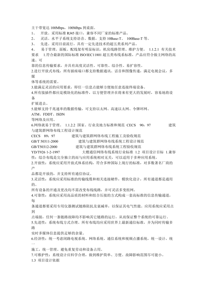 网络工程设计与系统集成答案.doc_第2页