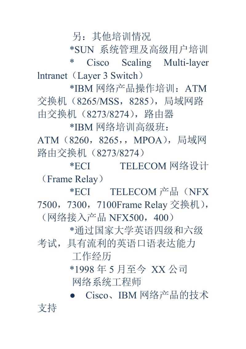 网络维护中文个人简历范文.doc_第2页