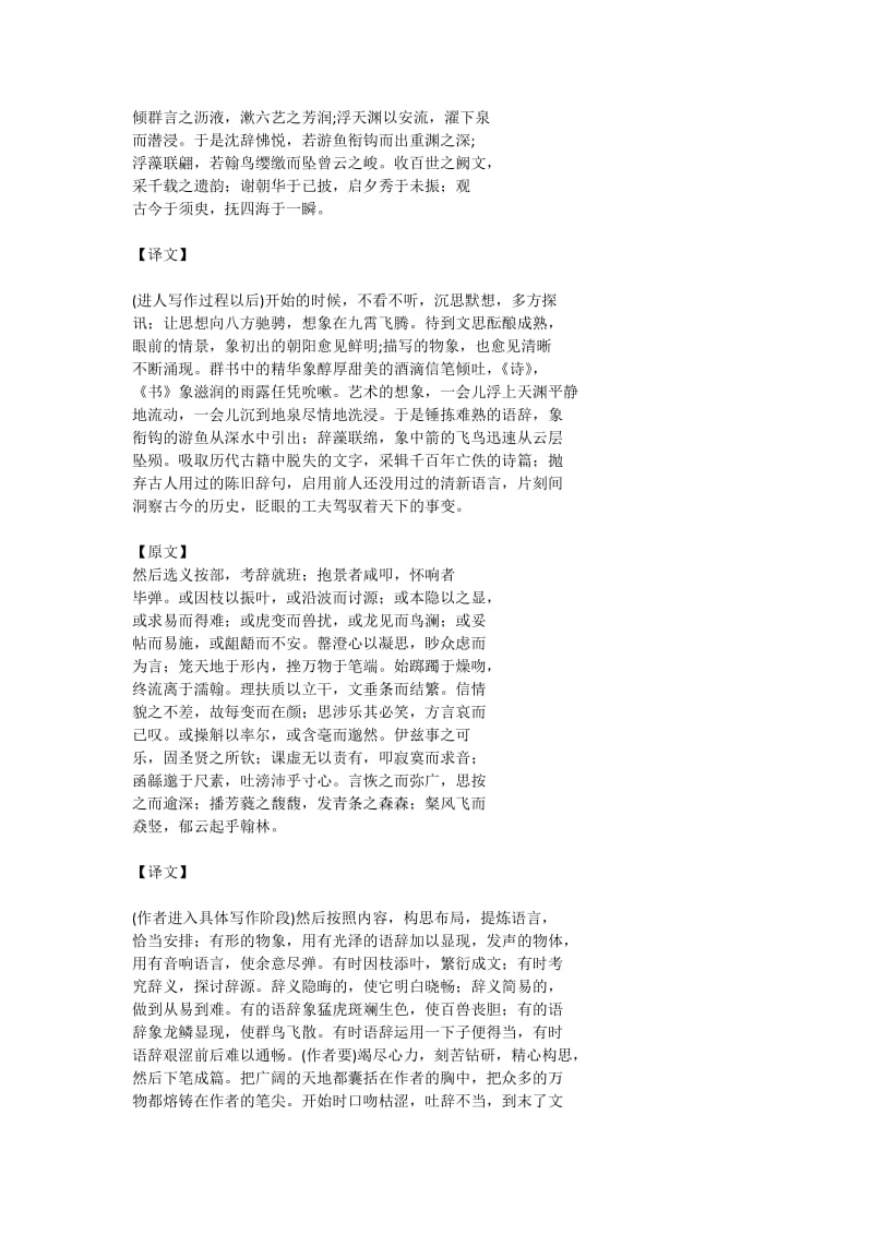 陆机文赋译文(源网络).doc_第2页