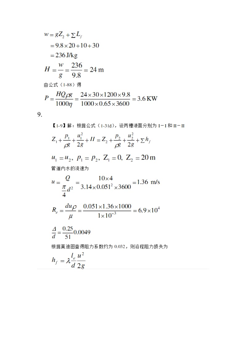 食品工程原理习题和答案.doc_第3页