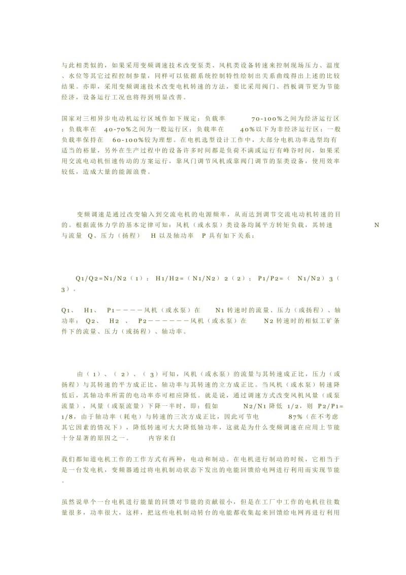 浅议变频器是如何实现节能的.doc_第2页