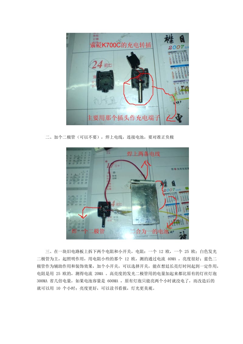 用三个坏手机电池改造一个环保节能的小床灯.doc_第2页