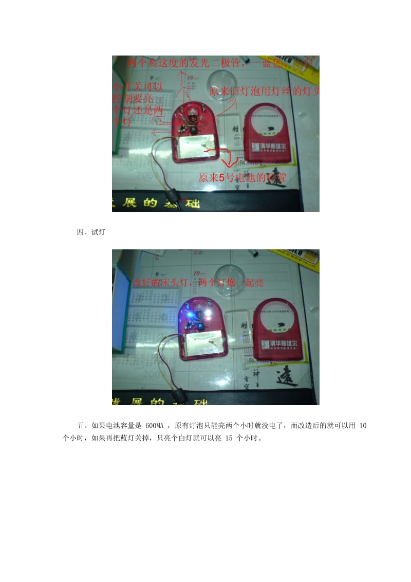 用三个坏手机电池改造一个环保节能的小床灯.doc_第3页