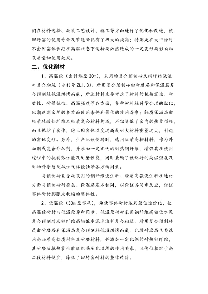 白灰回转窑耐材优化和结构改造实现节能降耗.doc_第2页