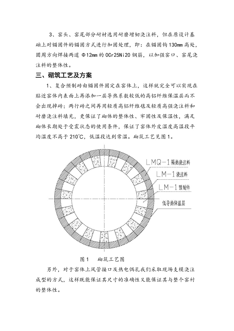 白灰回转窑耐材优化和结构改造实现节能降耗.doc_第3页