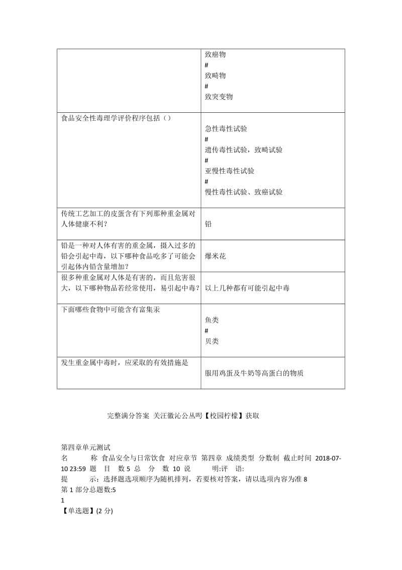 网课2020智慧树知到食品安全与日常饮食答案章节测试期末考试答案.doc_第2页