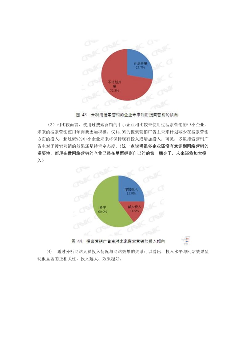 网络推广21世纪中小型企业的营销突破口.doc_第2页