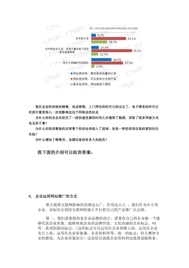 网络推广21世纪中小型企业的营销突破口.doc_第3页