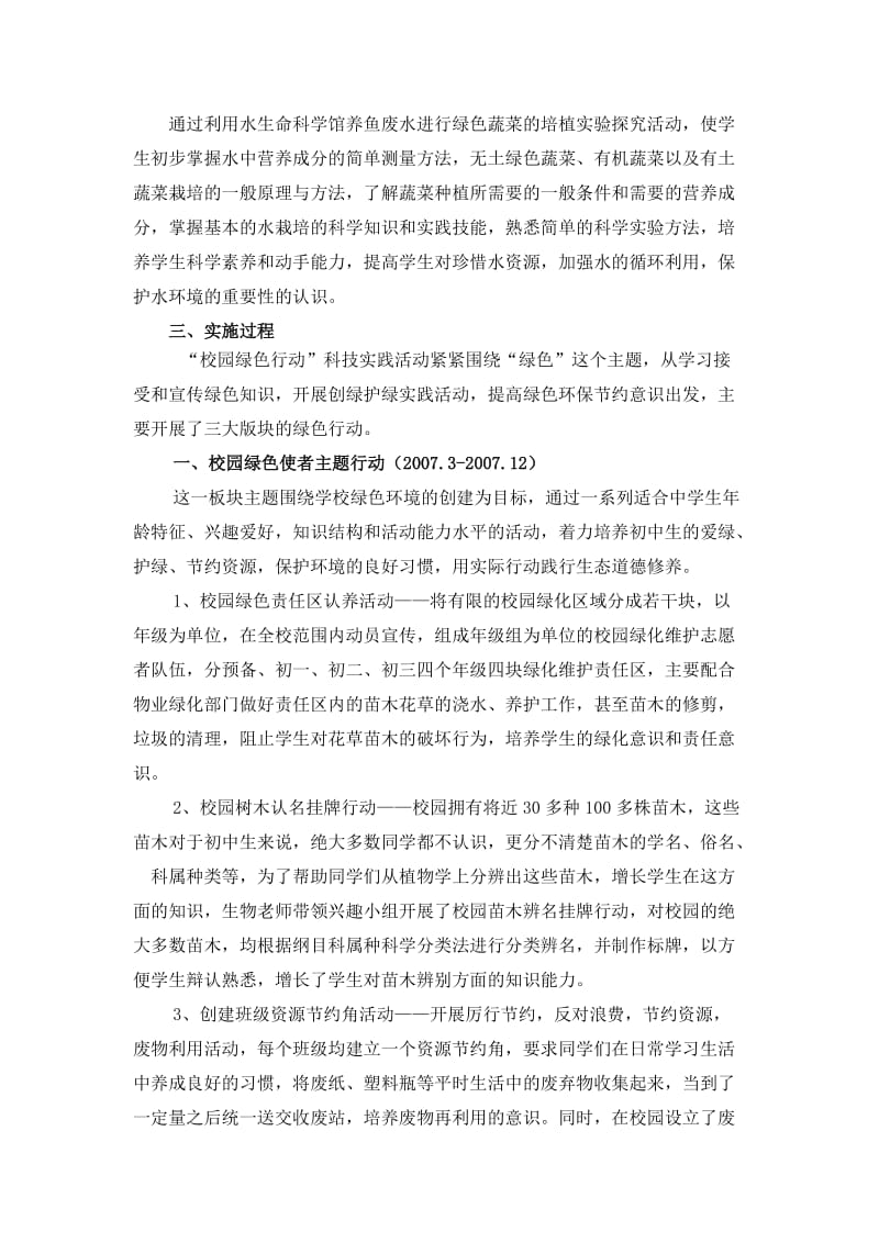 校园绿色行动技实践活动总结.doc_第2页