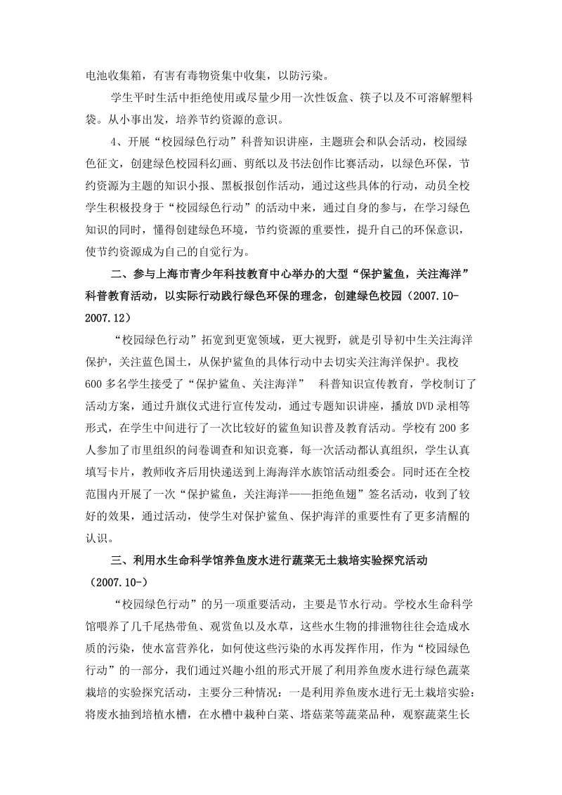 校园绿色行动技实践活动总结.doc_第3页