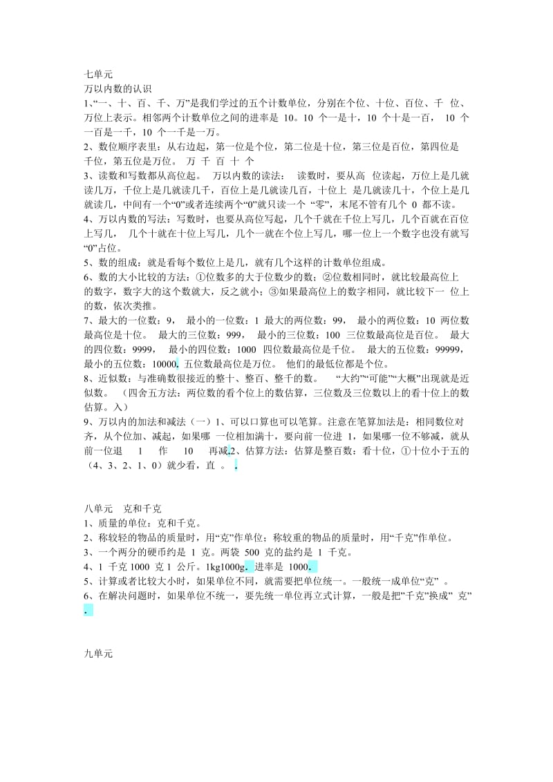 数学知识点总结.doc_第3页