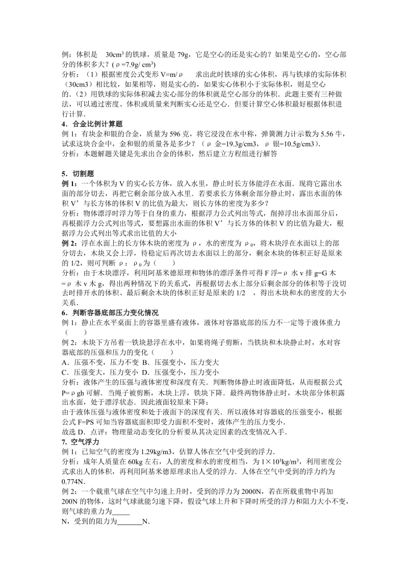 推荐中考物理浮力大全题型总结测试题组及答案.doc_第2页