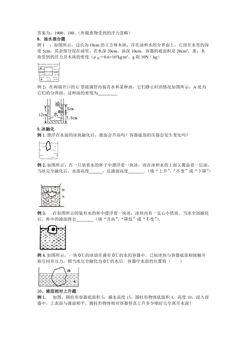 推荐中考物理浮力大全题型总结测试题组及答案.doc_第3页